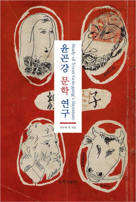 윤곤강 문학 연구 = Study of Yoon Gon-gang's literature