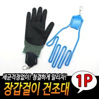 장갑걸이 건조대 장갑 고리형건조대 캐디백 골프악세사리