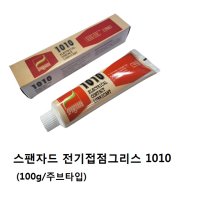 스팬자드 전기접점그리스 전기접점윤활구리스 1010 500g -SPANJAARD-