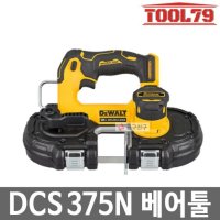 디월트 베어툴 충전 밴드쏘 12V MAX 컴팩트형 DCS375N