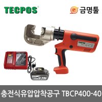 대진유압 충전식유압압착기 IEC육각다이스포함 헤드360도회전 TBCP400-40