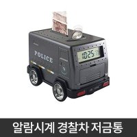 알람시계 경찰차 저금통 미니 저금통 트럭 저금통