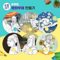 오피스큐 명화부채 만들기 6종 도안set