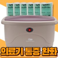 병원용 의료용 파라핀 베스 손 발 물리치료 촛농 촛물 기계 왁스 용해기 욕조 치료기x 의료기기