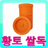 ◆TV홈쇼핑정품◆소나무 숨쉬는 황토 쌀독 10kg 쌀항아리 재료보관 쌀 양파 감자 고구마 옥수수 마늘 잡곡 한약재 보관