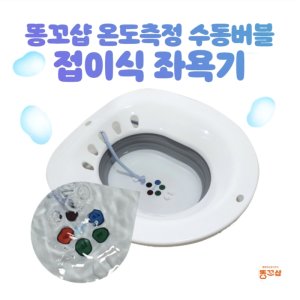 똥꼬샵좌욕기 최저가 가성비상품