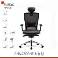 퍼시스의자 천연가죽의자 시리즈 CHN4300 CHNA4300HE