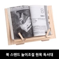 책받침대 각도조절 독서대 독서거치대 책스탠드