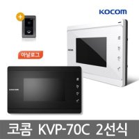 셀프설치 코콤 ASTRO 0형 아나로그 2선식 비디오폰 인터폰 초인종포함 KVP-70C 7