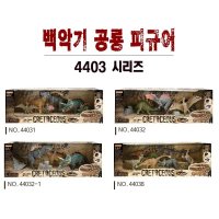 도너랜드 백악기 공룡피규어 4403 공룡모형 공룡인형