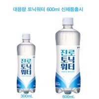 토닉워터 하이트진로대용량토닉워터600mLx20병 완전 빅사이즈