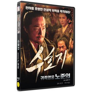 DVD 수호지- 귀족영웅 노준의 Lu Jun Yi - 마경도 류신의감독