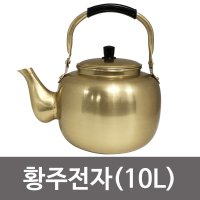 대원 황주전자 10L주 양은주 옛날주 주방주 동주 황동주