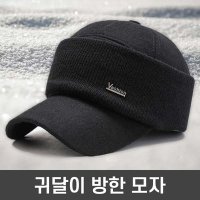 중년 남성 겨울 골프 모자 귀덮는 턱가리개 방한모