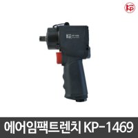 KP 에어임팩트렌치 에어임팩렌치 숏타입 KP-1469