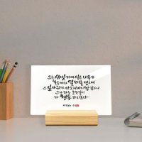 1300K 데코헤븐리 순수캘리메탈액자 - 시편 1편 3절 SM0001