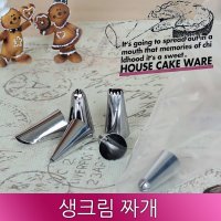 생크림 짤 주머니 3P 깍지 6P 케이크 제과 제빵 베이킹 빵