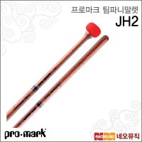 프로마크 팀파니말렛 Promark Jonathan Haas JH2 오크