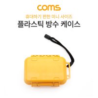 COMS 휴대용 미니 플라스틱 방수 하드 브릭 케이스