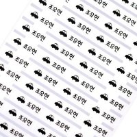 소형 투명 132pcs 네임스티커 라벨지 이름스티커 키즈네임