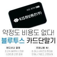 블루투스카드단말기 배달용 카드리더기 현금영수증 스와이프 카드결제 스페컴  신규사업자(카드단말기 미사용)