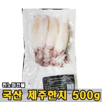 찐노마진몰 국산 제주한치 500g 이영자 한치국수 촉촉한 마른화살오징어 부드러운 냉동한치  1개