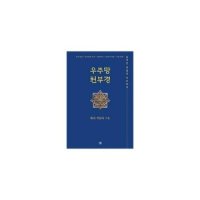 청동거울 우주망 천부경 숨겨진 비밀과 마주하다