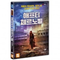 [DVD] 애프터 체르노빌 [After Chernobyl, ПослеЧернобыля]