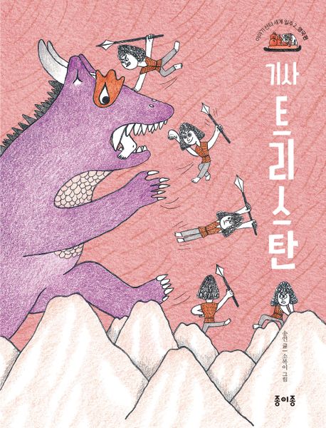 기사 트리스탄