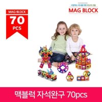 맥블럭 자석블럭 70pcs