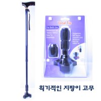 T43 지팡이고무 토탈팁 Total Tip