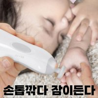 [꼬르동] 편한 유아손톱깎이 전동네일트리머