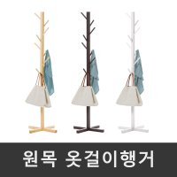 원목스탠드행거 세우는옷걸이 튼튼한 원목 기본