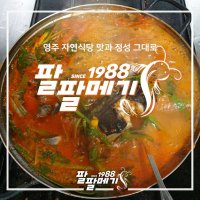 메기 매운탕 소 2인분 밀키트 팔팔메기