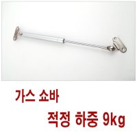 주방 싱크대 상부장 문짝 부속 깨스 쇼바 하중 9kg