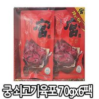 궁 쇠고기 육포 70g x 6팩 코스트코