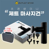 에스비무역 초경량 미니 마사지건 부모님 집들이 선물 진동 안마기