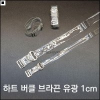 투명소재 안정적착용가능 우수한품질 브라투명끈 브라누드끈 브라연장고리