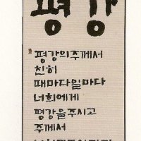 맞춤서예 족자 1