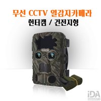 쓰레기불법투기 방지 무선 열감지CCTV카메라 헌터캠