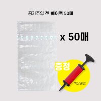 (50매)포장완충재 시럽/와인 포장 에어팩 에어셀  50개