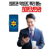 스마트보안관 어플펭귄탐정 스마트폰 도청해킹검사 스파이앱탐지