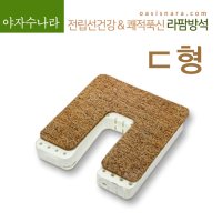 야자수나라 라팜방석 전립선방석 산모방석 회음부방석 라텍스  메쉬-그레이  라팜4cm