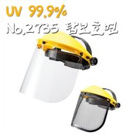 UV99 9 철망 투명판 2735 안면보호면