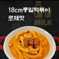 NEW슬림떡볶이 출시. 믿고먹는 18cm롱밀떡볶이 외 분식친구들 모음