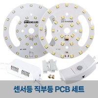 LED PCB 리폼 모듈 세트 / 센서등 직부등 / 삼성 LG 이노텍 5152 현관 베란다 계단 조명 국내산 15W