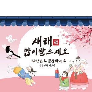 D2634 현수막 / 설날 새해 현수막 계묘년 플랜카드 제작