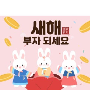 D2631 현수막 / 토끼 계묘년 2023 설날 새해 현수막 제작