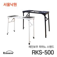 레인보우 스탠드 책상거미다리 서울낙원 RKS-500