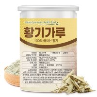 황기 가루 분말 국내산 250g 고급형